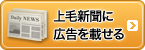 上毛新聞に広告を載せる