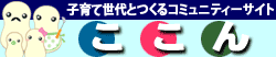 �q��Đ���Ƃ���R�~���j�e�B�[�T�C�g�u������v