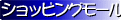 raijin�V���b�s���O���[��