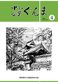 中小企業ぐんま