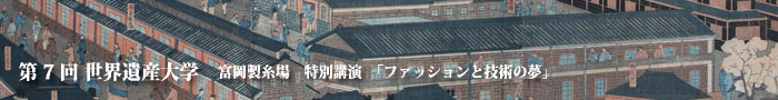 世界遺産大学