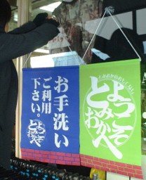 店先に掲げられたフラッグ
