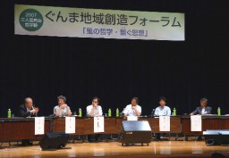 活発な意見が交わされたぐんま地域創造フォーラム=群馬会館