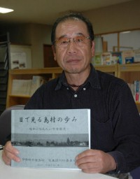 12月に刊行される「目で見る島村の歩み」