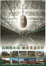 県が作製したPRポスター