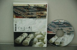 県が作製したDVD「ぐんまの絹」