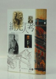 桑くれを行う子供たち