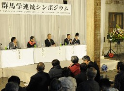 染織の伝統をどう引き継ぐかを話し合った群馬学連続シンポジウム=旧官営富岡製糸場