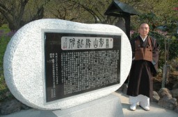 建立された「蚕影山縁起碑」と渡辺住職