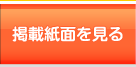 掲載紙面を見る